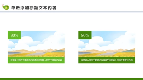 最美乡村旅游新农村建设乡村建设乡村旅游PPT模板