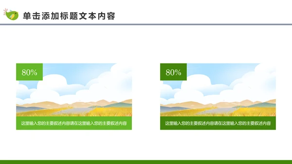 最美乡村旅游新农村建设乡村建设乡村旅游PPT模板