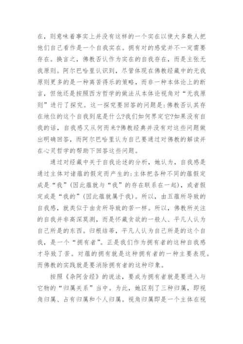 分析心灵哲学视野中的自我观的论文.docx