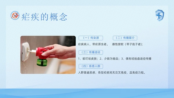 4月26日全国疟疾日预防疟疾医疗知识PPT课件