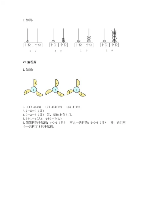 北京版一年级上册数学第五单元 加法和减法一 测试卷附完整答案全优