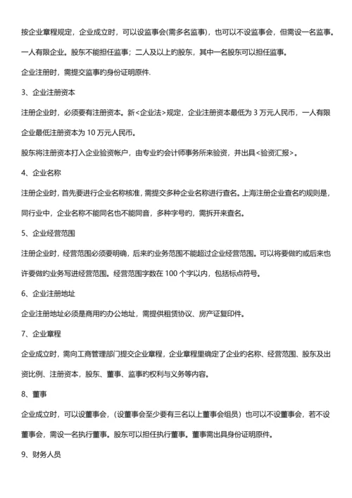 公司注册流程及费用.docx