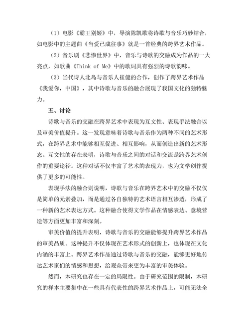 诗歌与音乐的交融：跨界艺术的文学表现