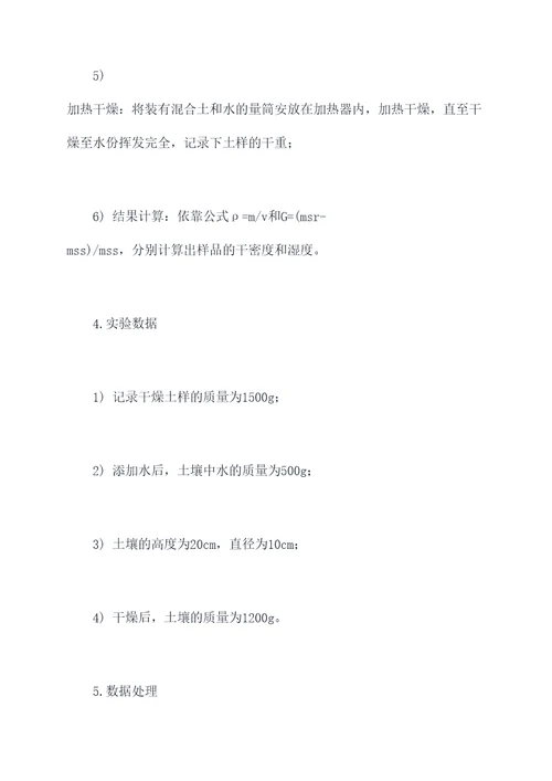 土木与工程测量实验报告