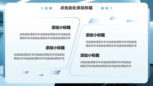 蓝色商务风企业培训组织架构介绍PPT模板