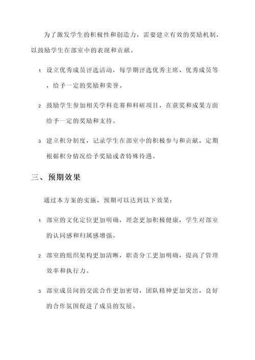 校园部室文化建设方案