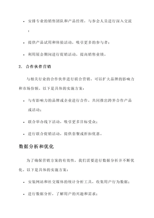 互联网时代创新营销方案