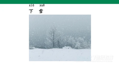 ）识字5  对韵歌-  课件