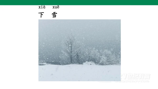 ）识字5  对韵歌-  课件