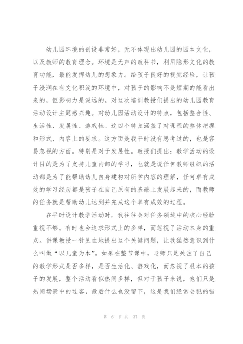 幼儿园教师培训心得体会汇编15篇.docx