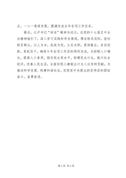 学习省委书记卢展工转变发展方式体会.docx