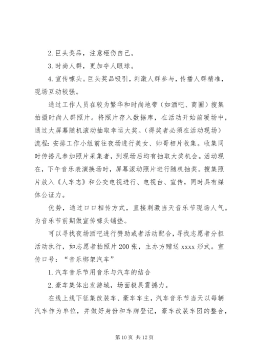 音乐节活动方案.docx