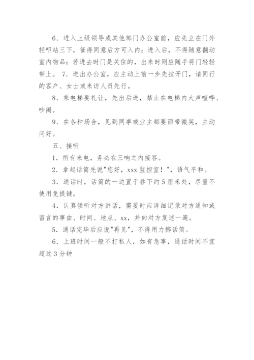 保安管理实施方案.docx