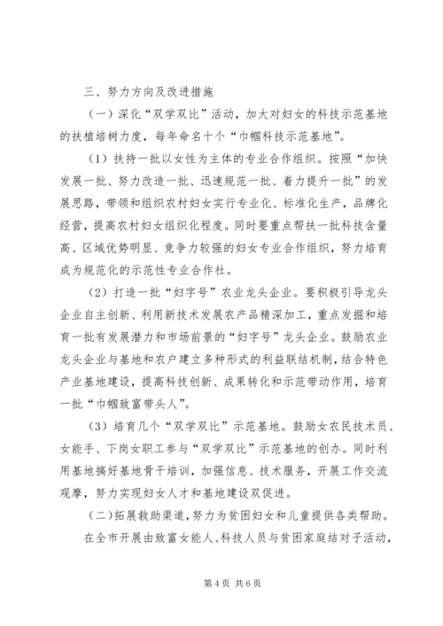 基层妇联工作的调研报告.docx