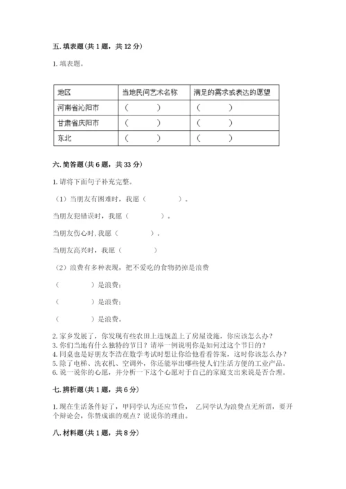 部编版道德与法治四年级下册 期末测试卷及1套参考答案.docx