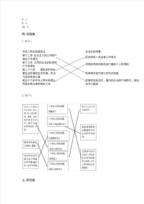 2022六年级上册道德与法治期中测试卷附完整答案各地真题