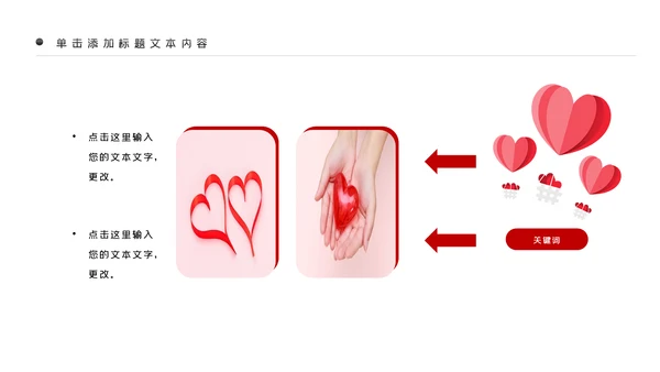 预防艾滋传染病珍爱生命公益宣传PPT模板