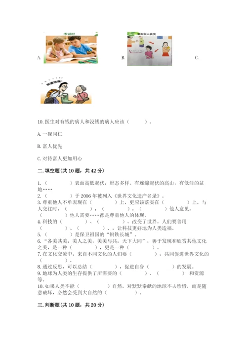 部编版六年级下册道德与法治期末测试卷含答案.docx