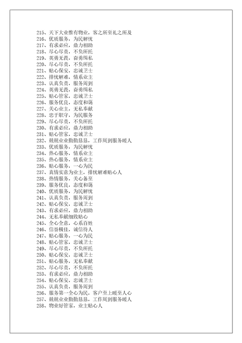 关于赠物业锦旗句子感谢用语大全335条