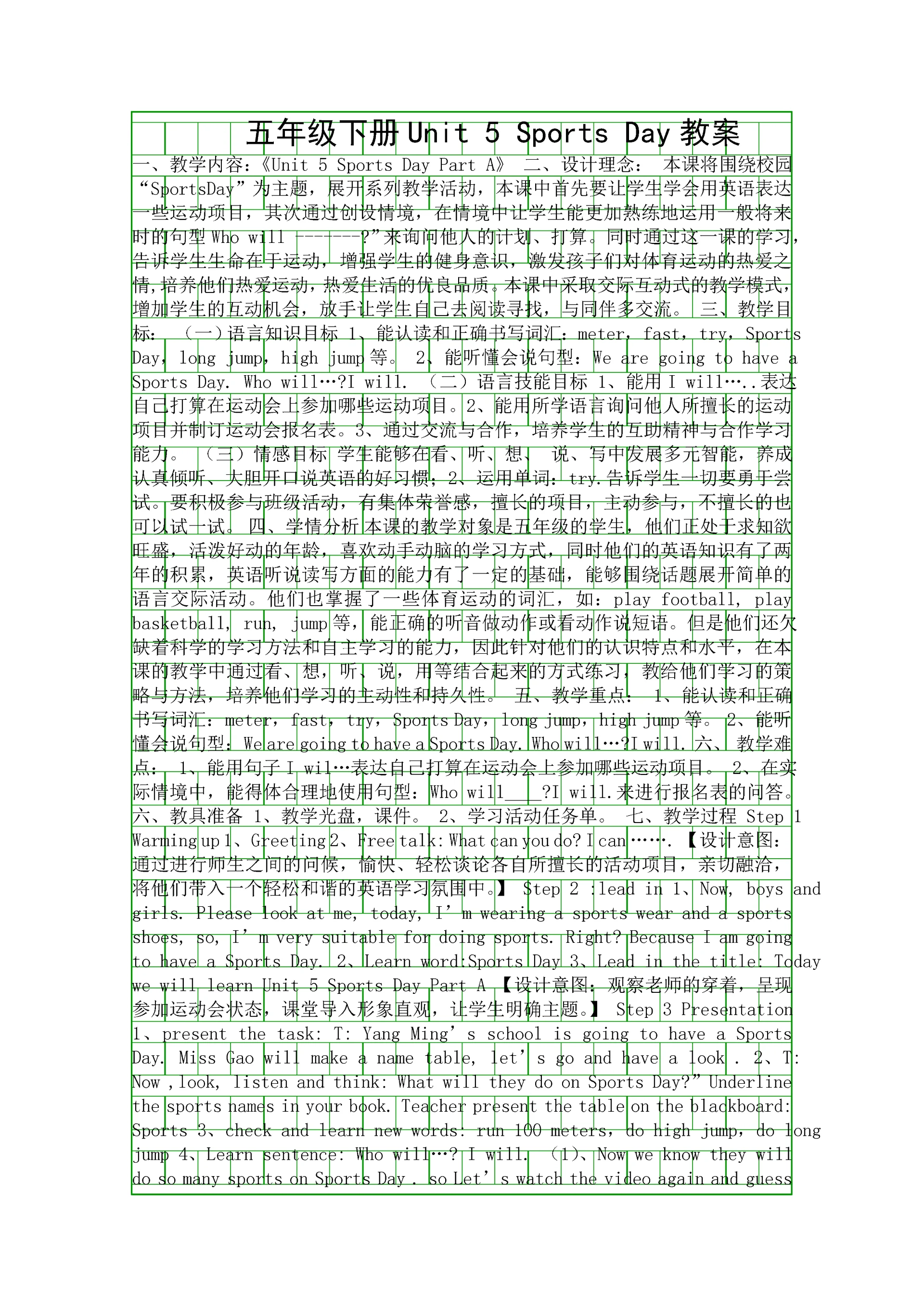 五年级下册Unit-5-Sports-Day教案.docx