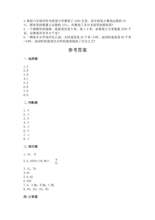 晋江小学毕业期末数学试卷及完整答案（考点梳理）.docx