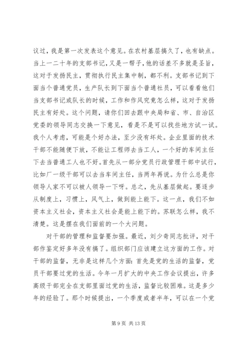 执政党的干部问题分析.docx