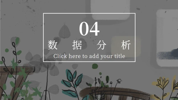 文静家居产品发布图文画册通用PPT