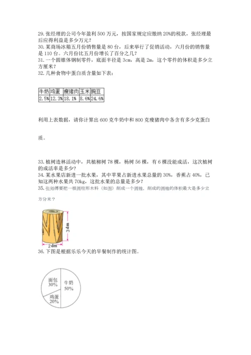 六年级小升初数学解决问题50道及参考答案（最新）.docx