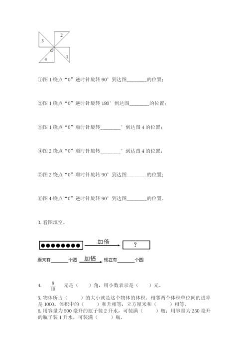 人教版数学五年级下册期末测试卷及参考答案一套.docx