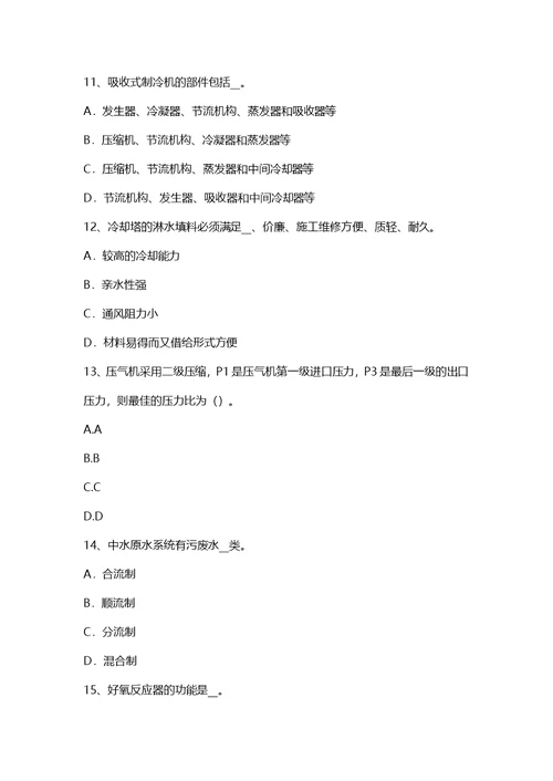 湖北省公用设备工程师暖通空调地源热泵中央空调机组考试试题