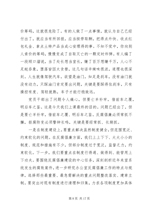 党风廉政反腐败警示教育党课讲稿.docx