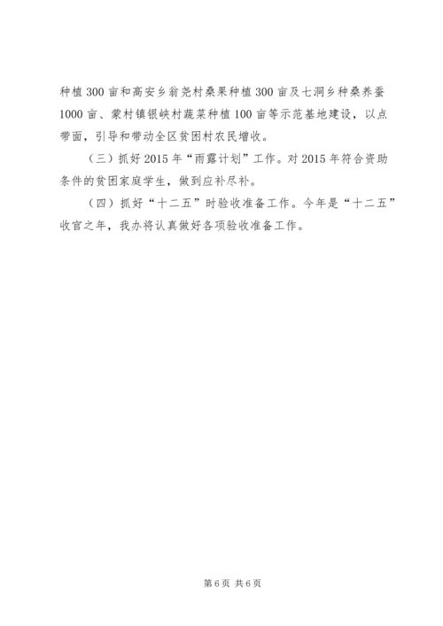 扶贫办XX年上半年工作总结及下半年工作计划 (3).docx
