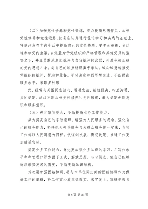 的党性分析材料(2).docx