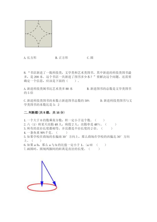 2022人教版六年级上册数学期末考试卷精品（实用）.docx