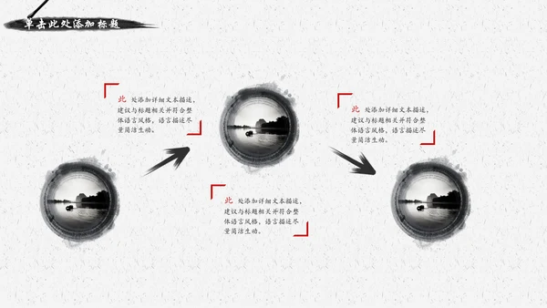 中国风水墨文化书香中国读书分享会PPT模板