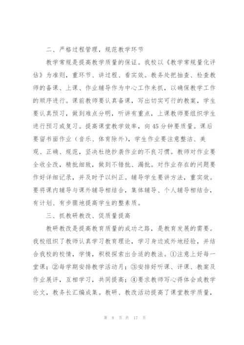 学校年终管理工作总结例文集锦.docx