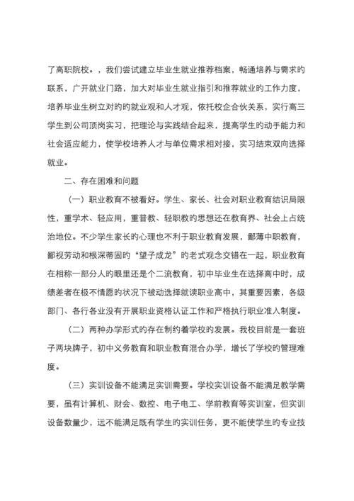 职业技术学校职业教育法.docx