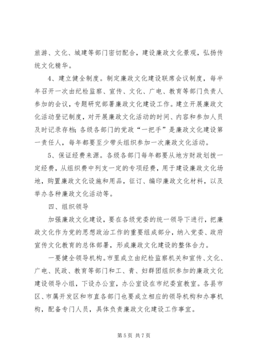 党员廉政文化建设意见.docx