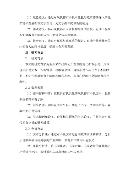 现代都市小说中的孤独与疏离感
