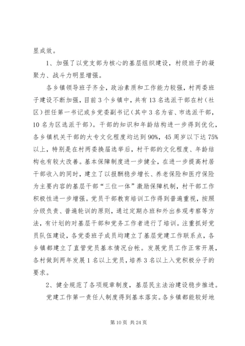 第一篇：农村基层党组织建设自查报告.docx