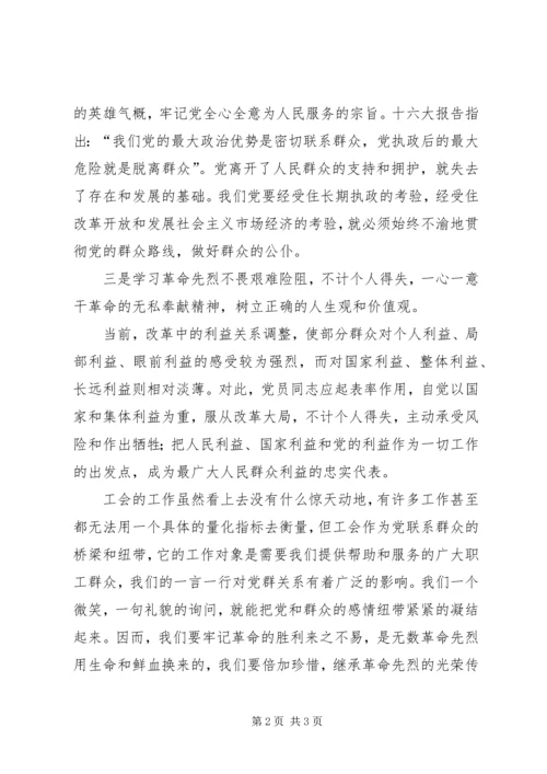 学习红安精神心得体会范文合集精选.docx