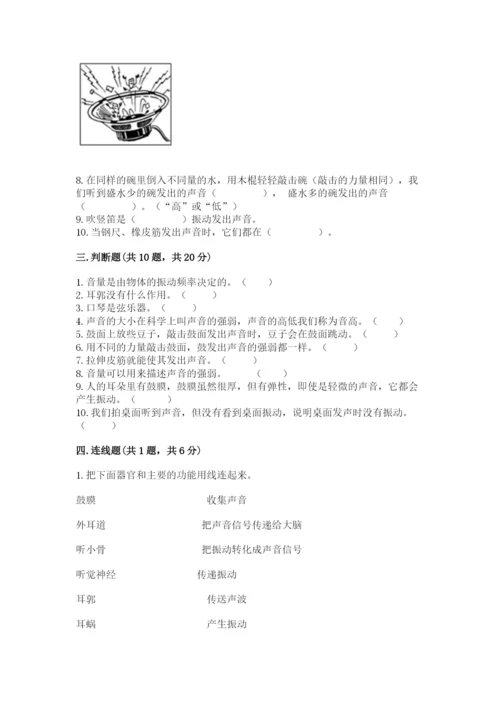 教科版科学四年级上册第一单元声音测试卷含完整答案【名师系列】.docx