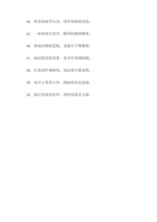 雨打花下一句对联