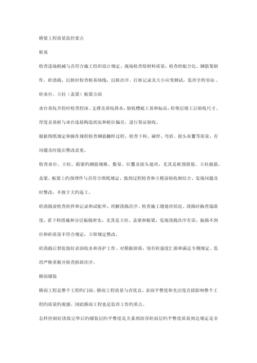 道路桥梁监理实施细则.docx