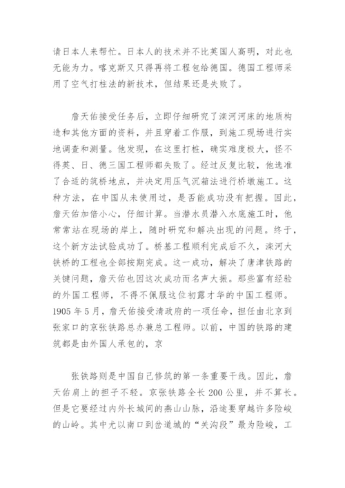 詹天佑的故事.docx