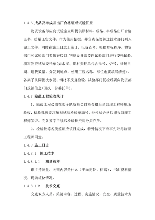 内业资料管理核心制度.docx