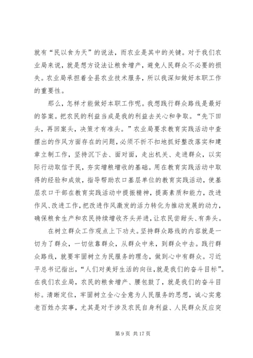 认真践行党的群众路线努力做好本职工作.docx