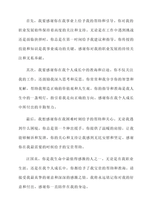 汪国真的感谢的感想