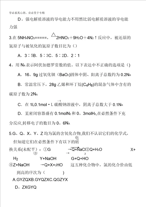 福建省四地六校2014届高三上学期第一次月考化学试题含答案