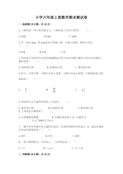 小学六年级上册数学期末测试卷含答案ab卷.docx